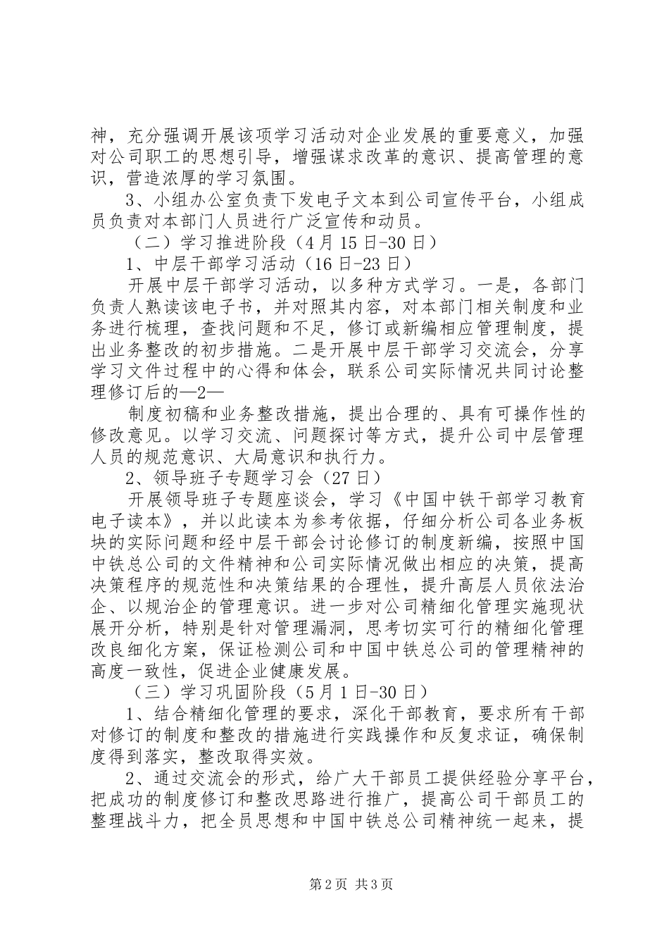 中学“两学一做”主题学习教育活动实施方案 _第2页