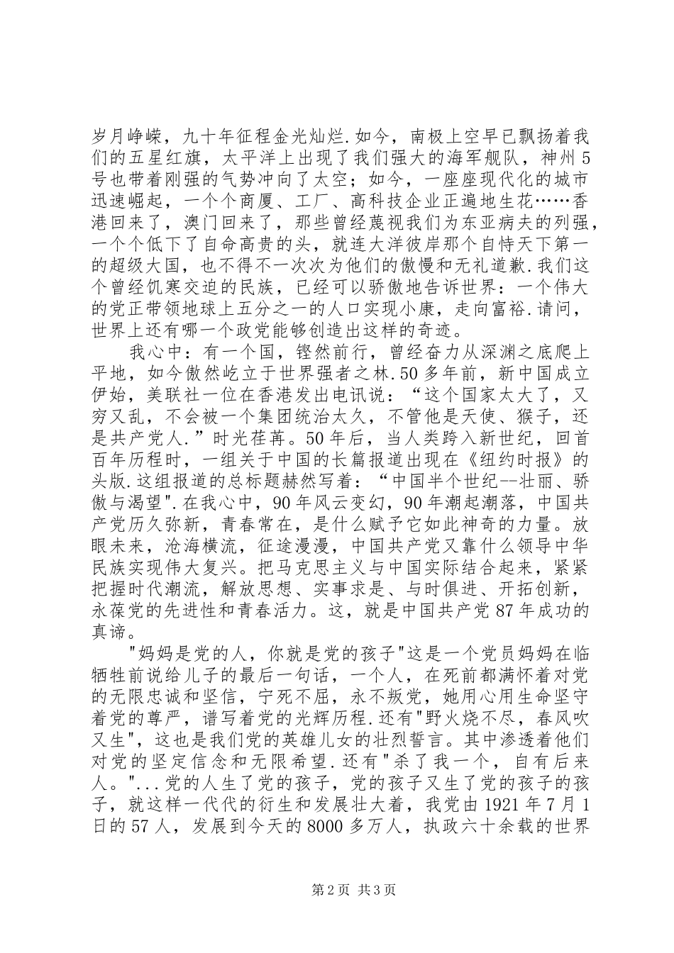 “党在我心中”庆祝建党90周年征文活动实施方案) _第2页