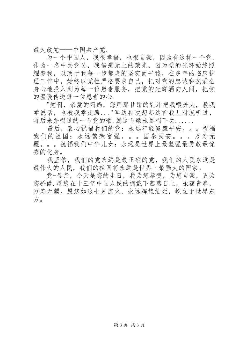 “党在我心中”庆祝建党90周年征文活动实施方案) _第3页