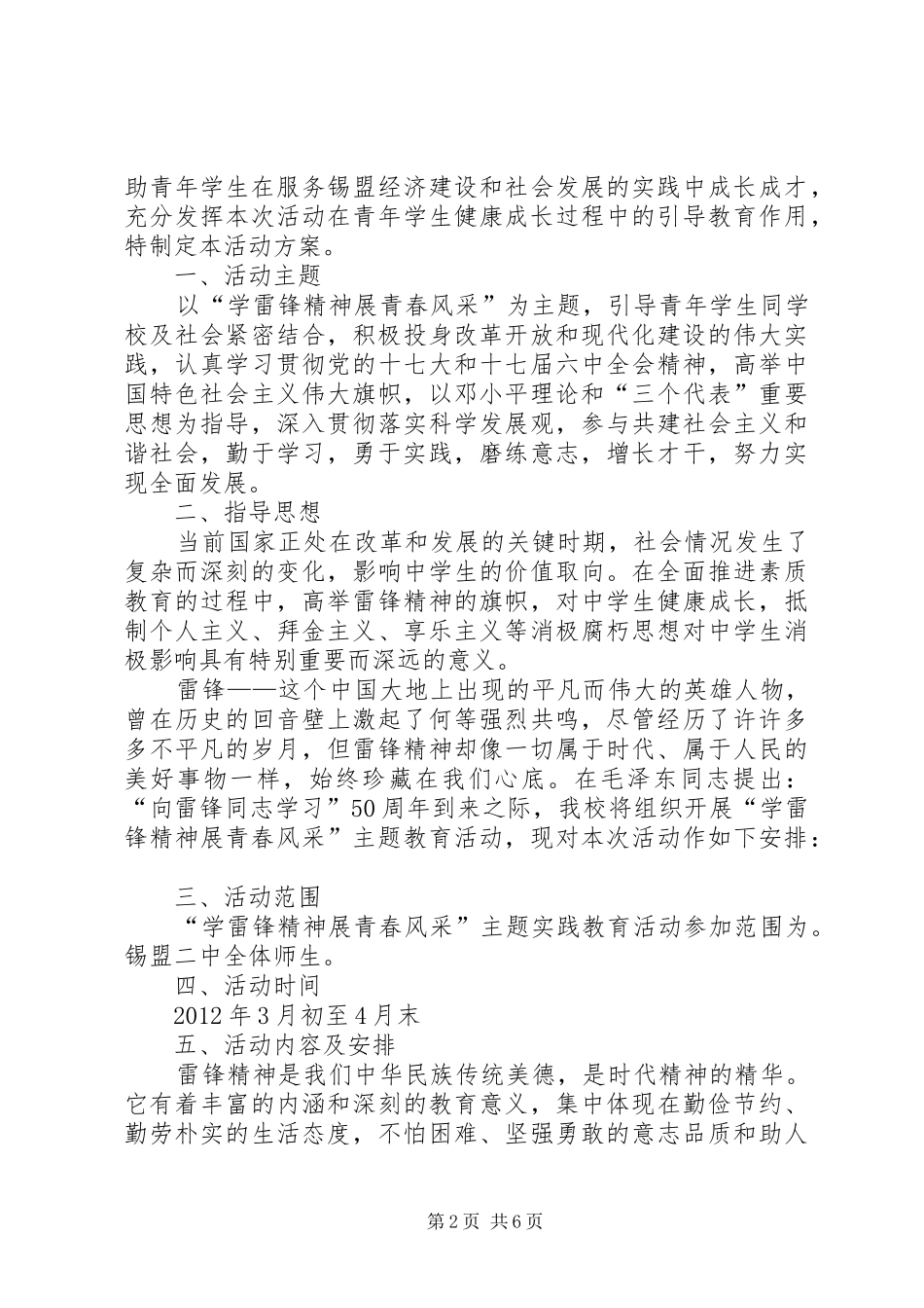 学雷锋活动方案修改后 _第2页