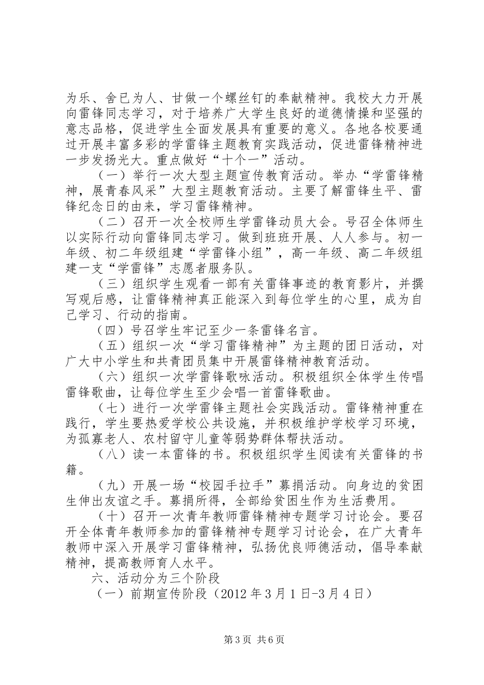 学雷锋活动方案修改后 _第3页