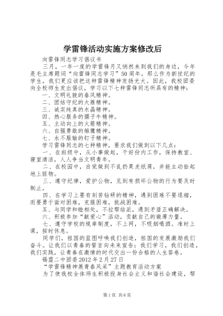 学雷锋活动方案修改后 