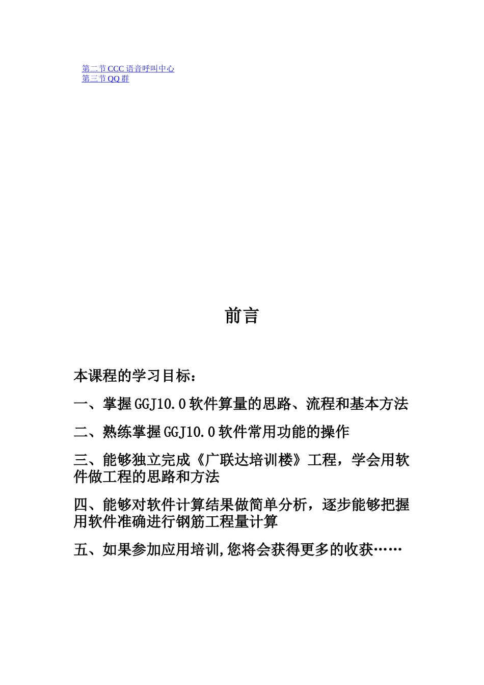 钢筋抽样GGJ10培训教材_第3页