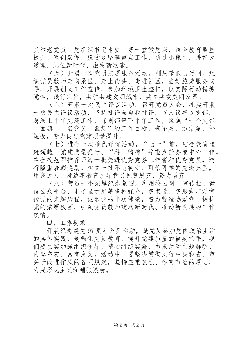 小学党支部开展关于纪念建党97周年系列主题活动实施方案 _第2页