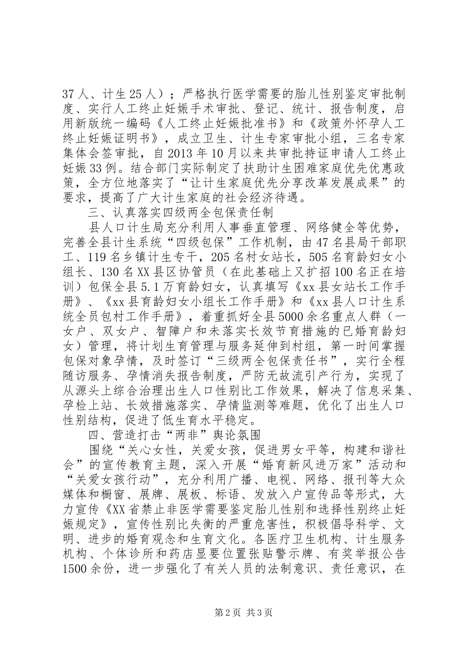 出生人口性别比综合治理工作情况汇报 _第2页