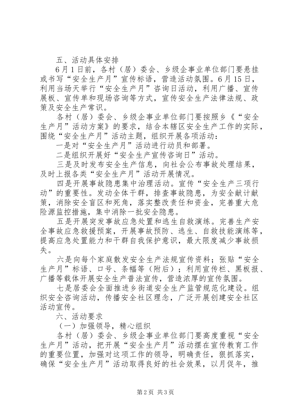 乡镇“安全生产月”活动方案_第2页