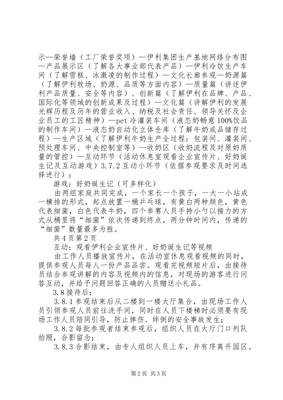 领导参观接待实施方案 _第2页