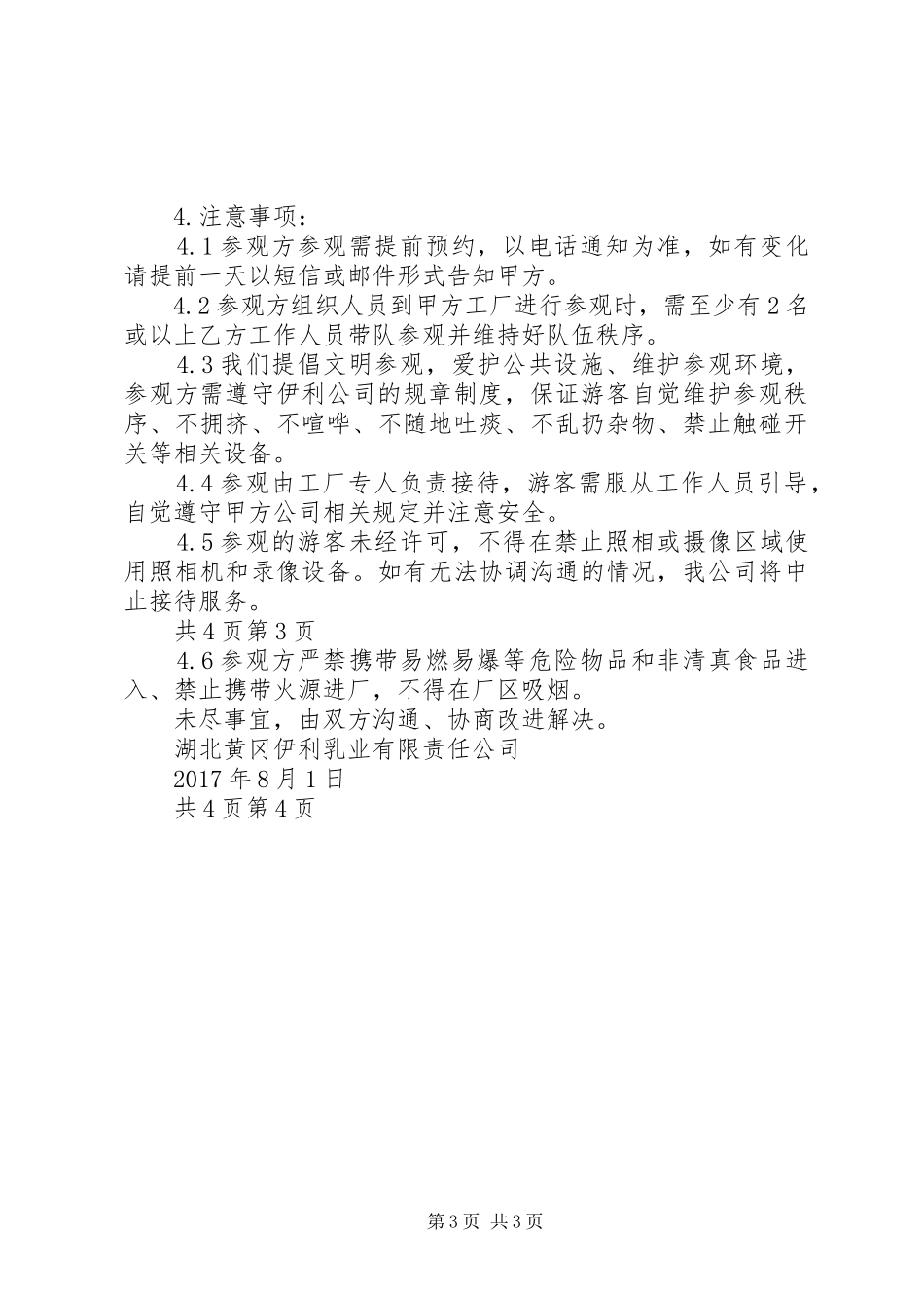 领导参观接待实施方案 _第3页