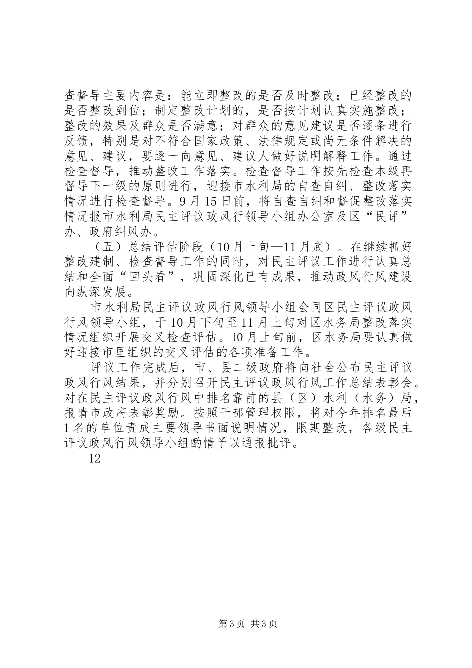 水利系统民主评议政风行风工作实施方案_第3页