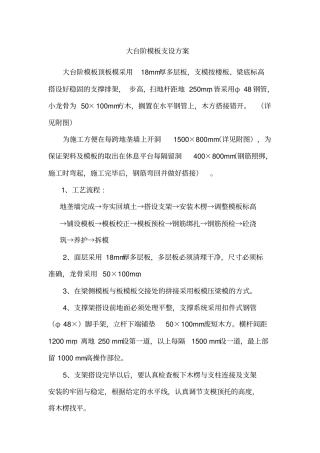 大台阶模板支设方案