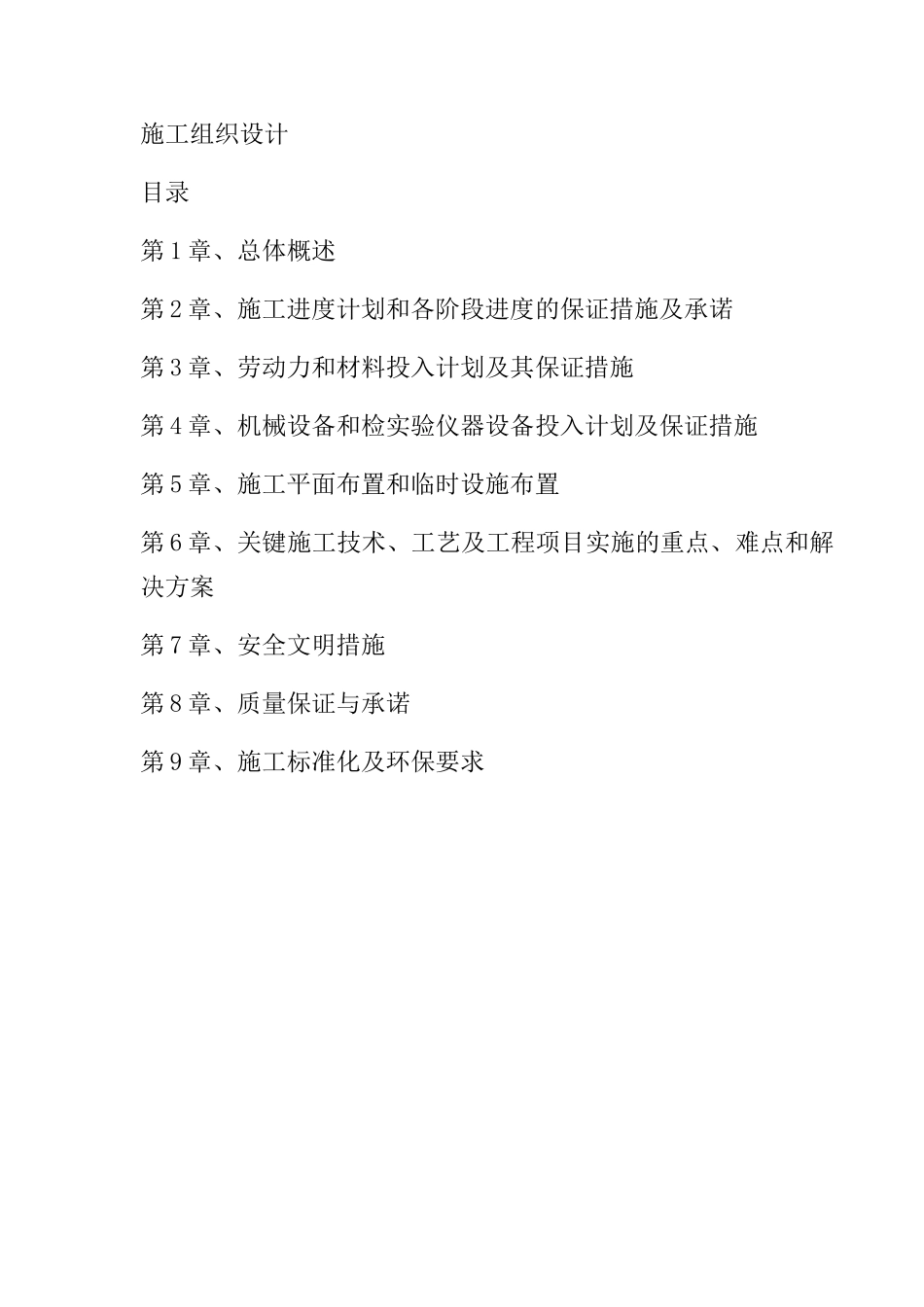 厂房标准施工方案培训资料_第1页