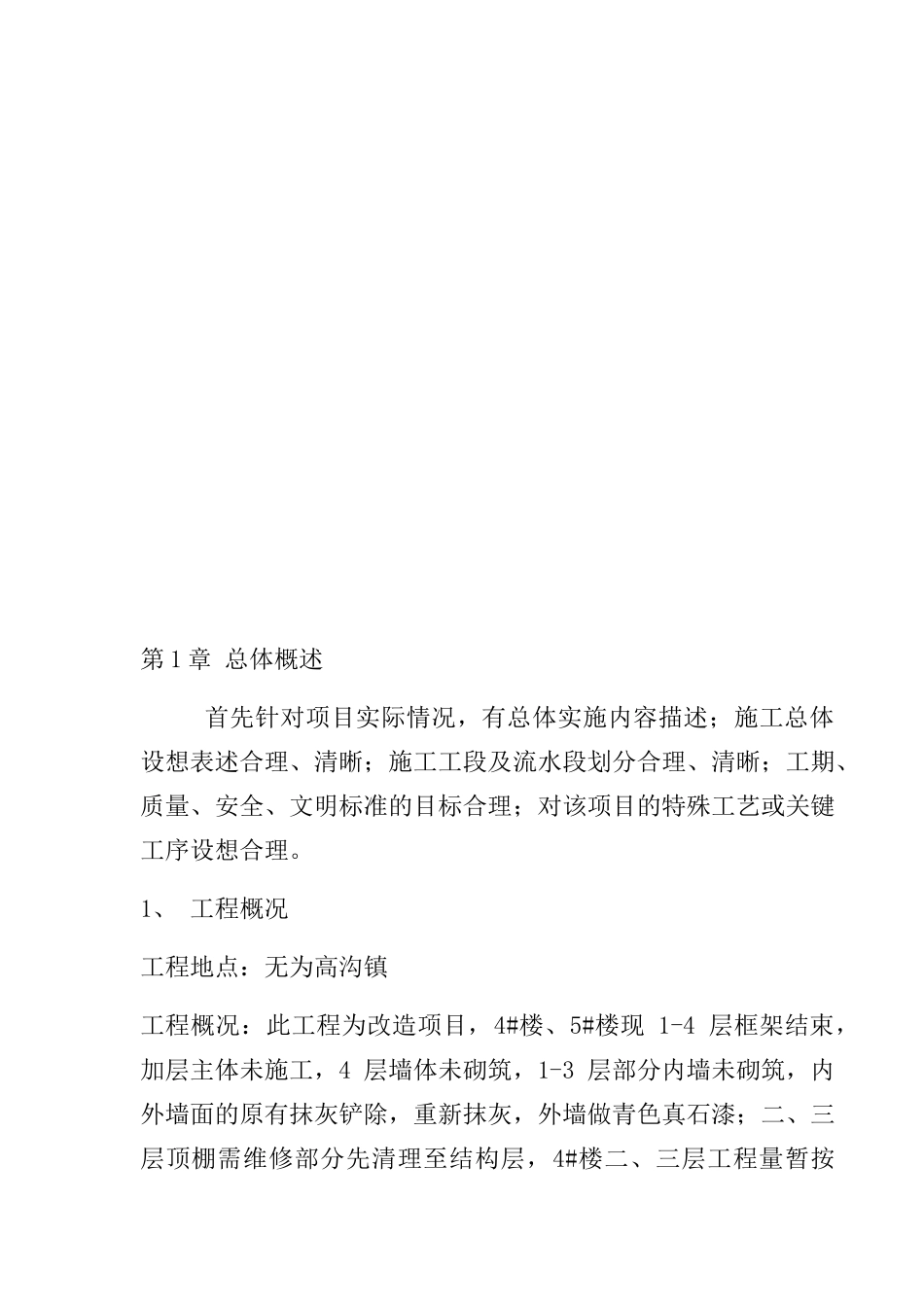 厂房标准施工方案培训资料_第2页