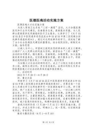 医德医魂活动方案 