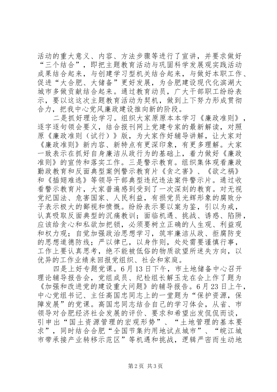 开展“学习、规范从政行为、促进科学发展”主题教育活动方案 _第2页