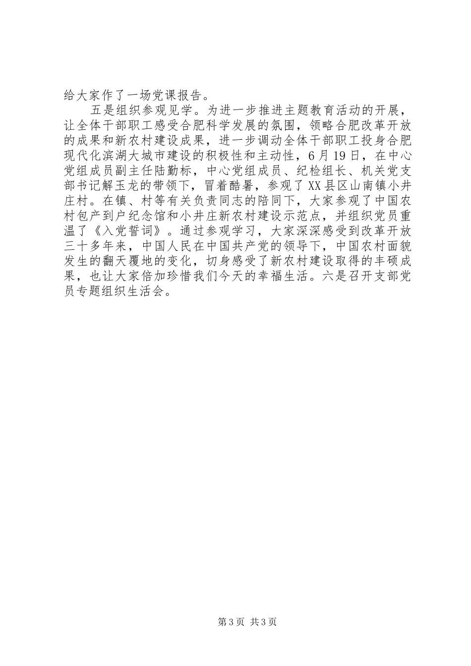 开展“学习、规范从政行为、促进科学发展”主题教育活动方案 _第3页