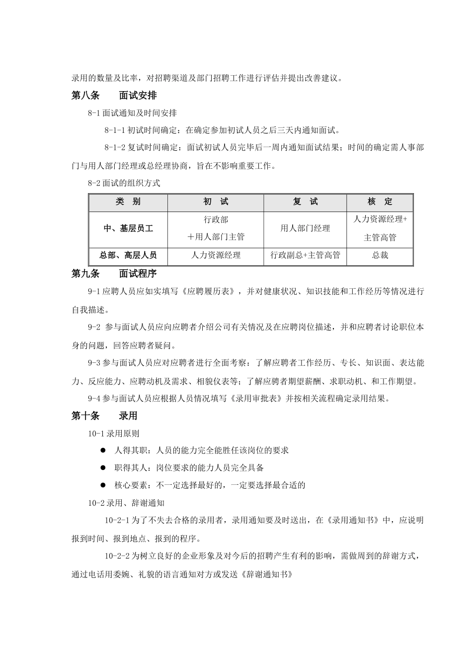 附件人员招聘与配置制度_第3页