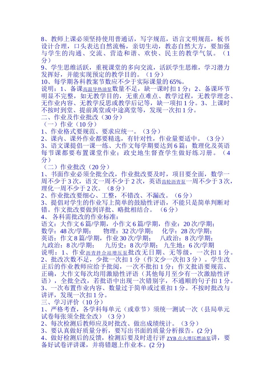 教学常规检查细则与奖惩办法_第2页