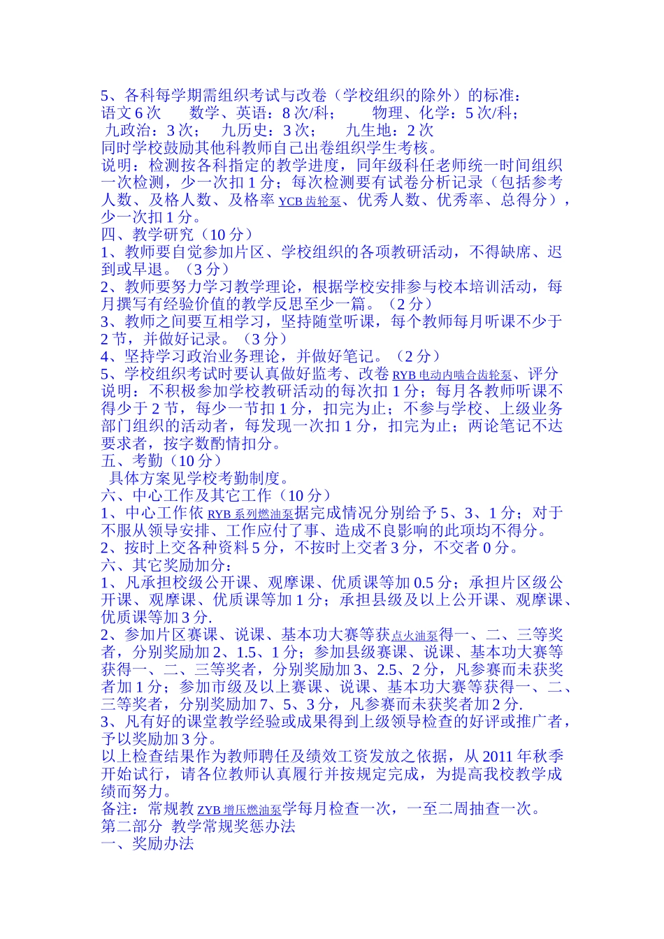 教学常规检查细则与奖惩办法_第3页