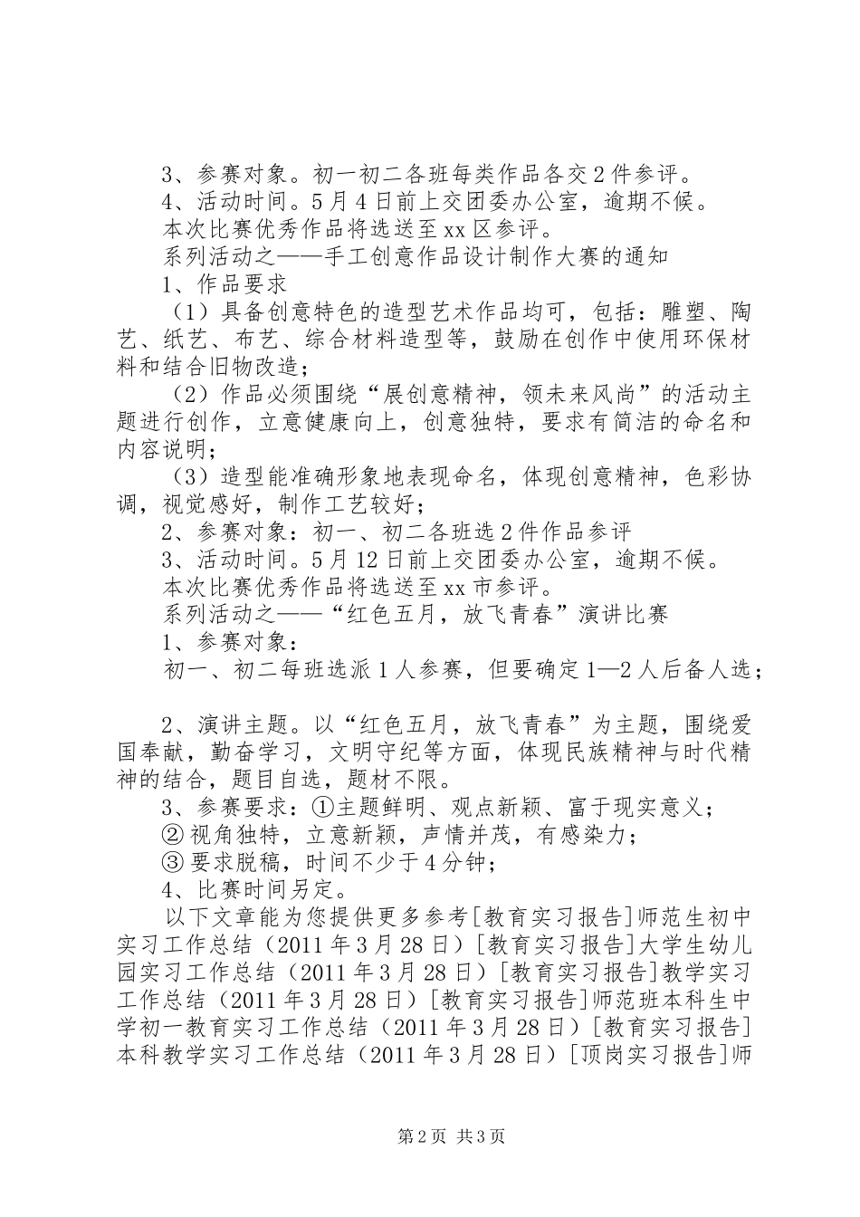 纪念五四91周年活动实施方案 _第2页