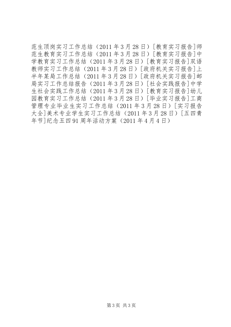 纪念五四91周年活动实施方案 _第3页