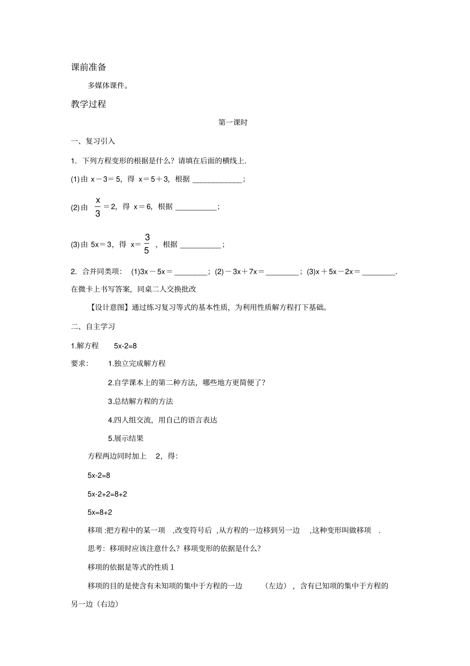 北师大版七年级数学上册教案《求解一元一次方程》_第2页