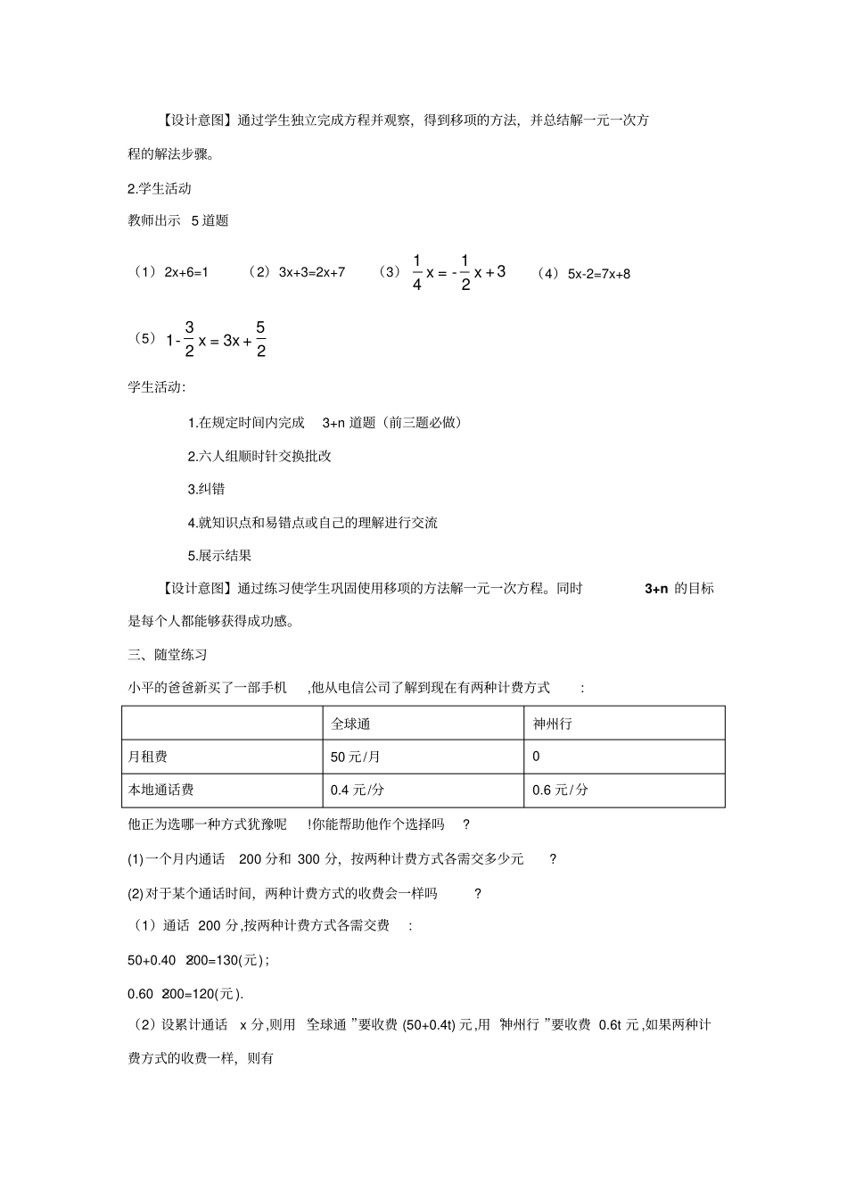 北师大版七年级数学上册教案《求解一元一次方程》_第3页