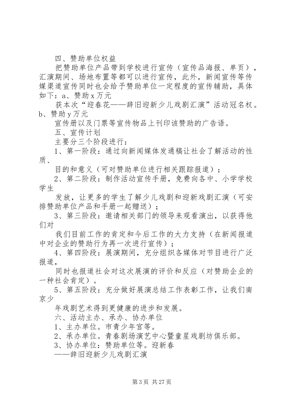 迎新春活动方案_第3页