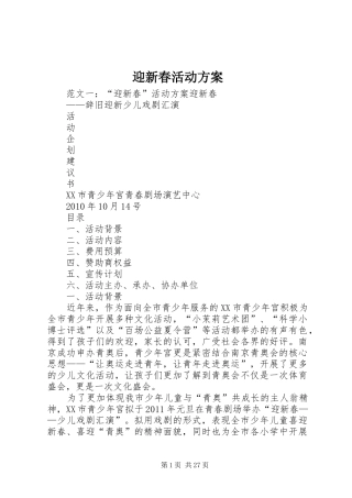 迎新春活动方案