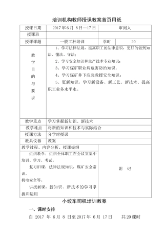 开拓一队绞车司机培训教案6