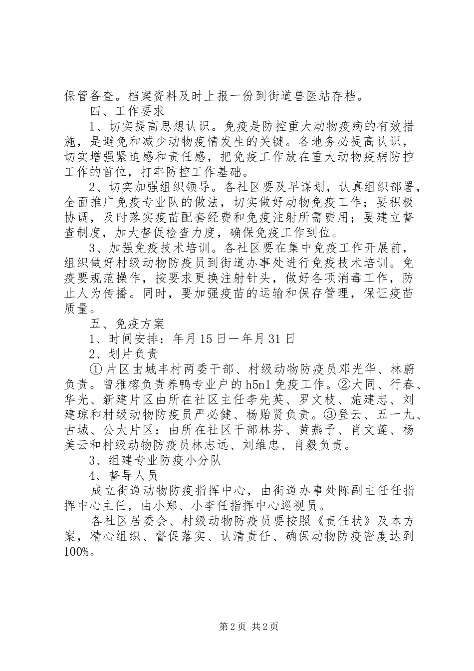 有关动物疾病预防实施方案_第2页