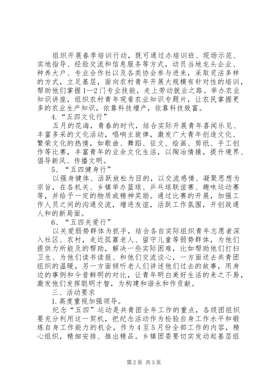 纪念五四运动91周年活动实施方案 _第2页