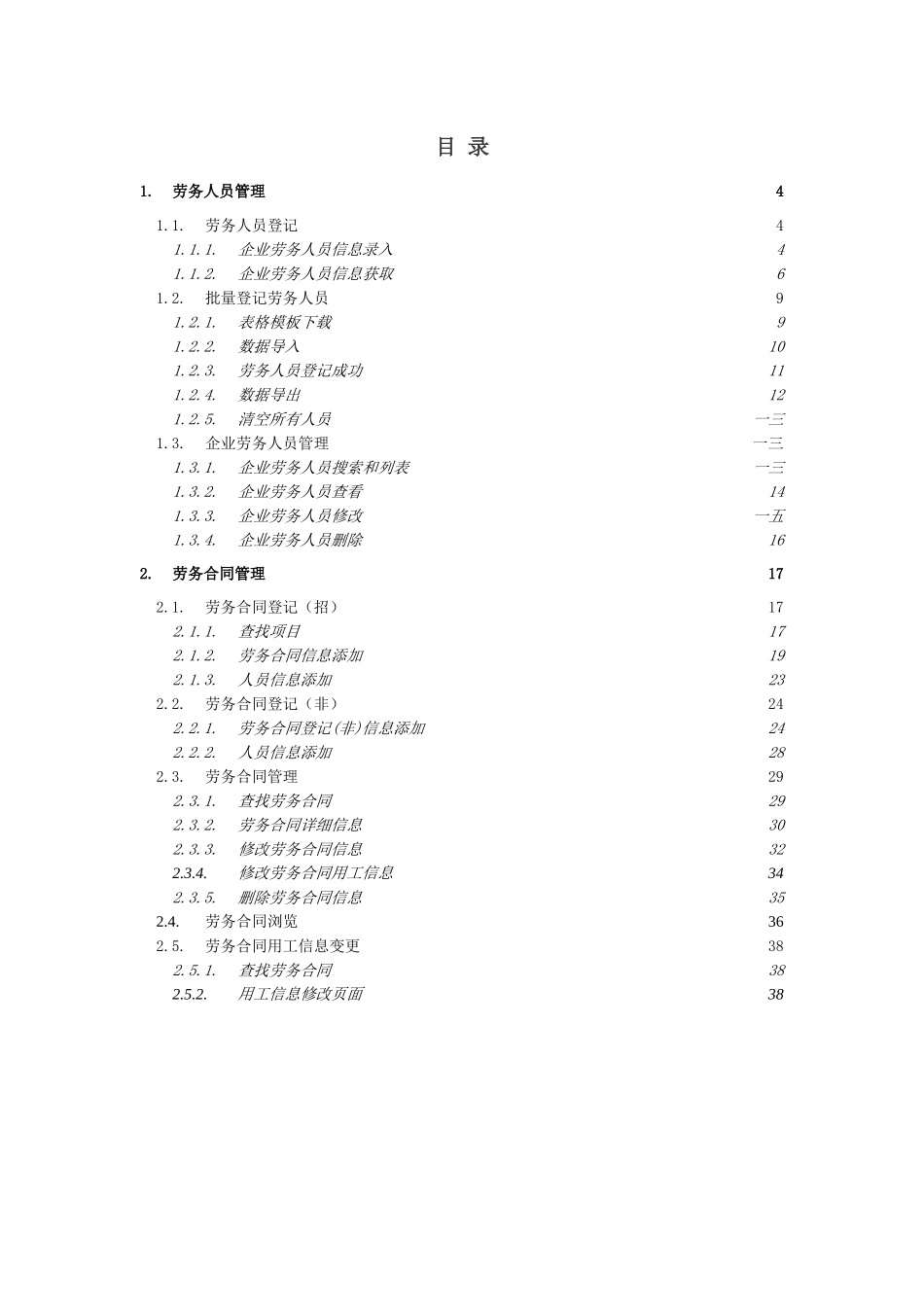 劳务分包合同及人员备案使用说明_第2页
