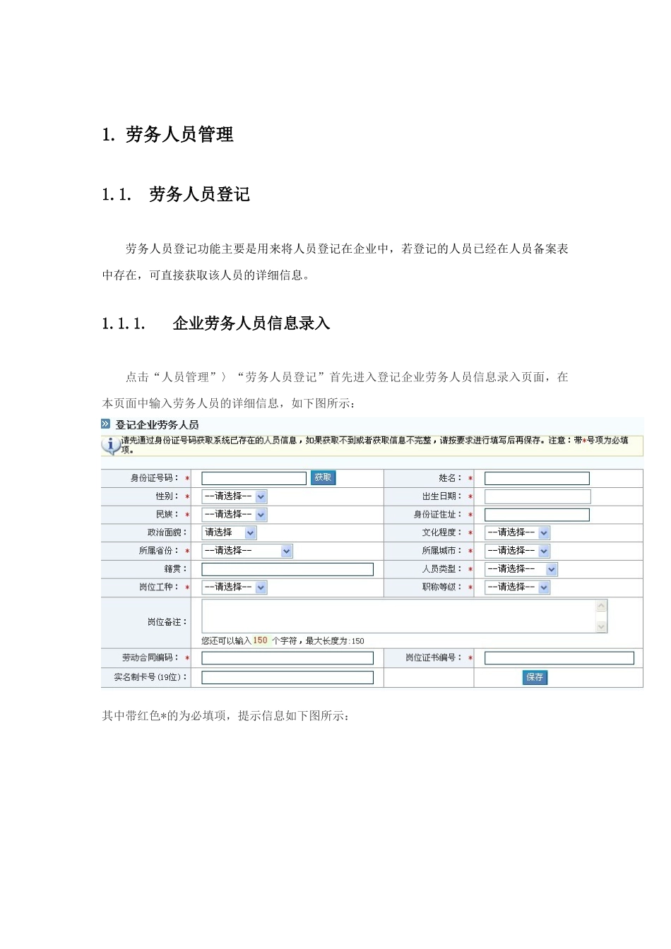 劳务分包合同及人员备案使用说明_第3页