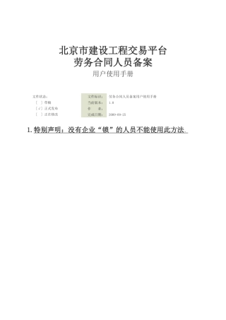劳务分包合同及人员备案使用说明