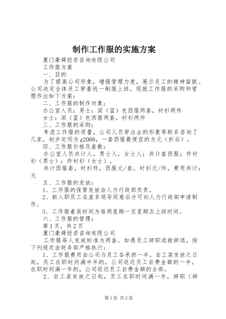制作工作服的方案 