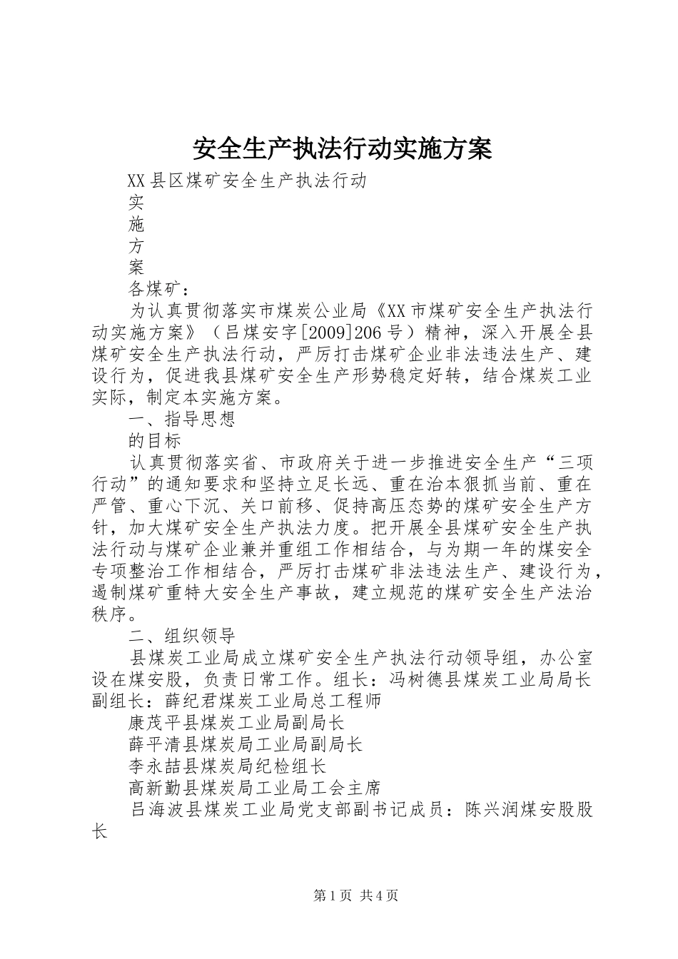 安全生产执法行动方案 _第1页
