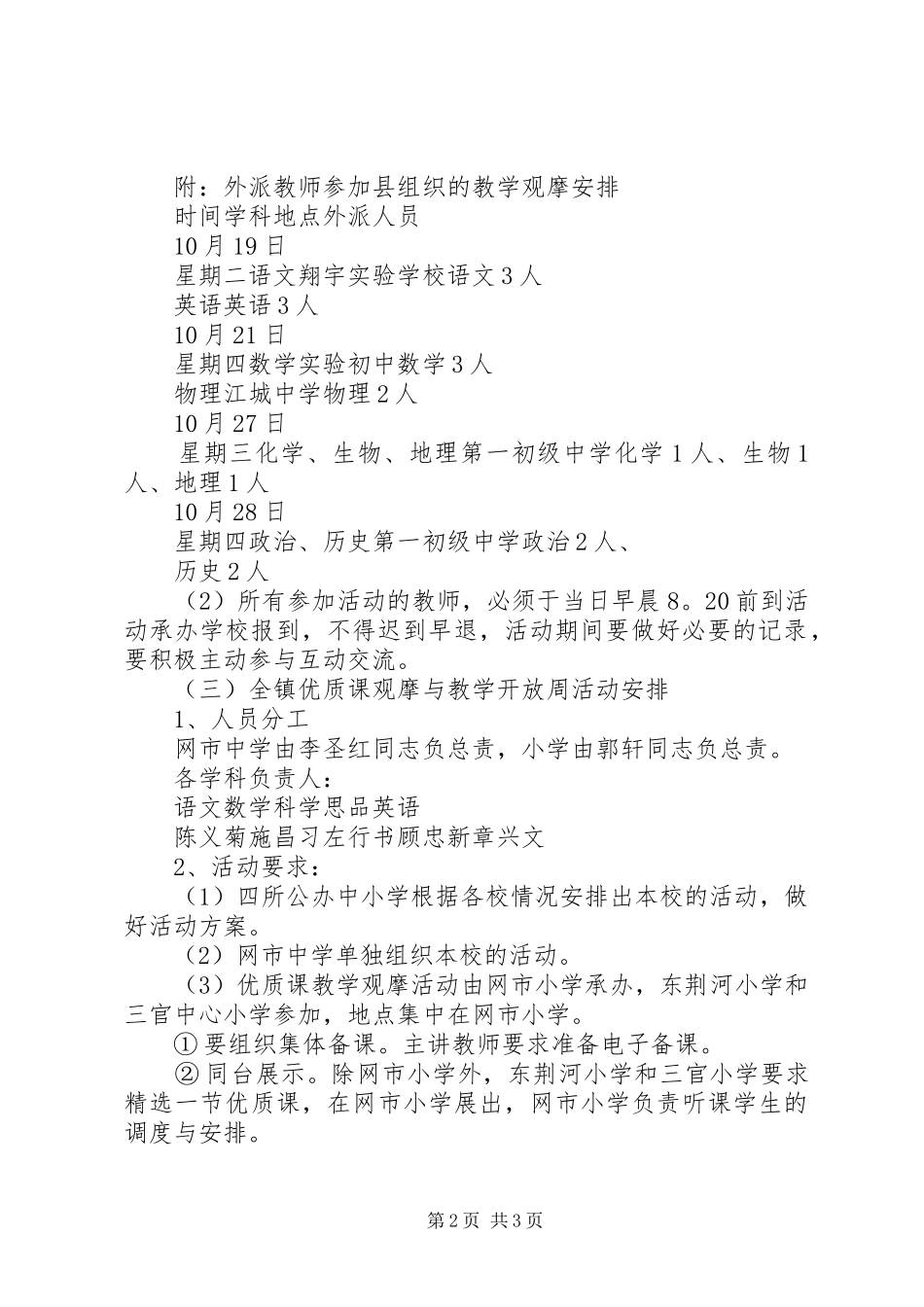 镇“教学质量月”活动方案_第2页