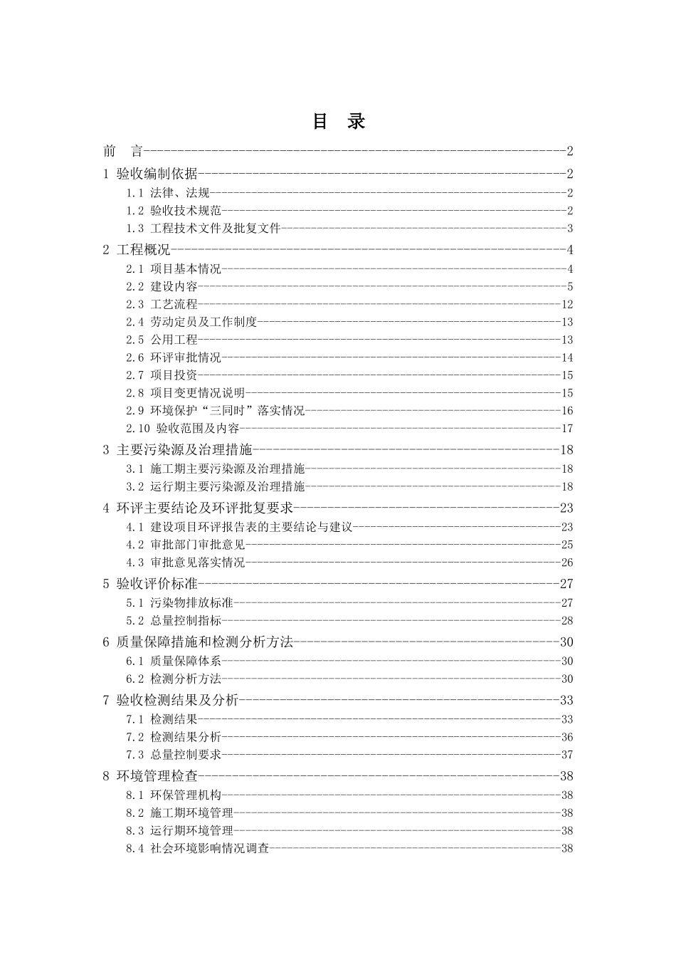 竣工环境验收报告_第3页