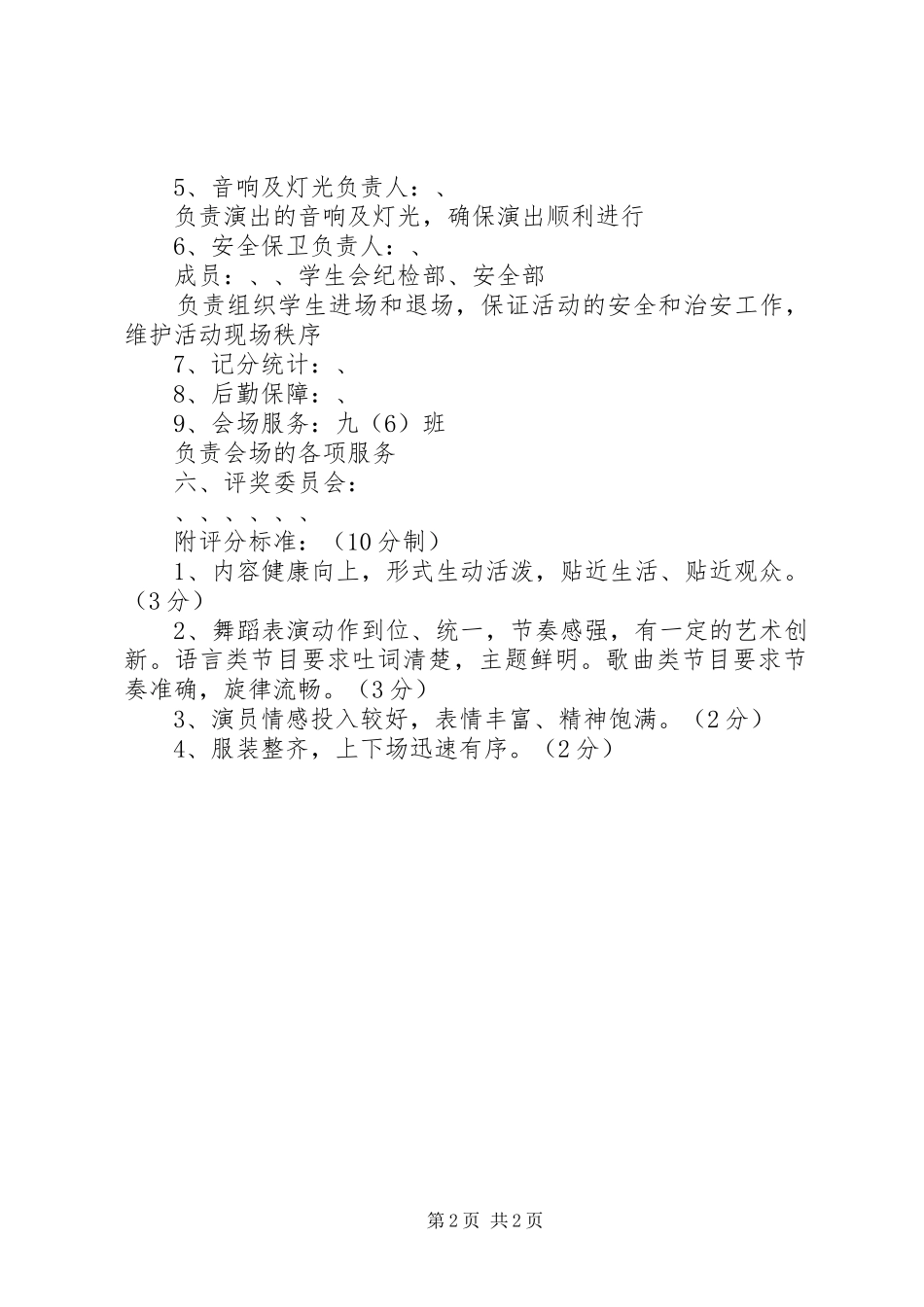 XX年庆祝五四青年节活动实施方案 _第2页