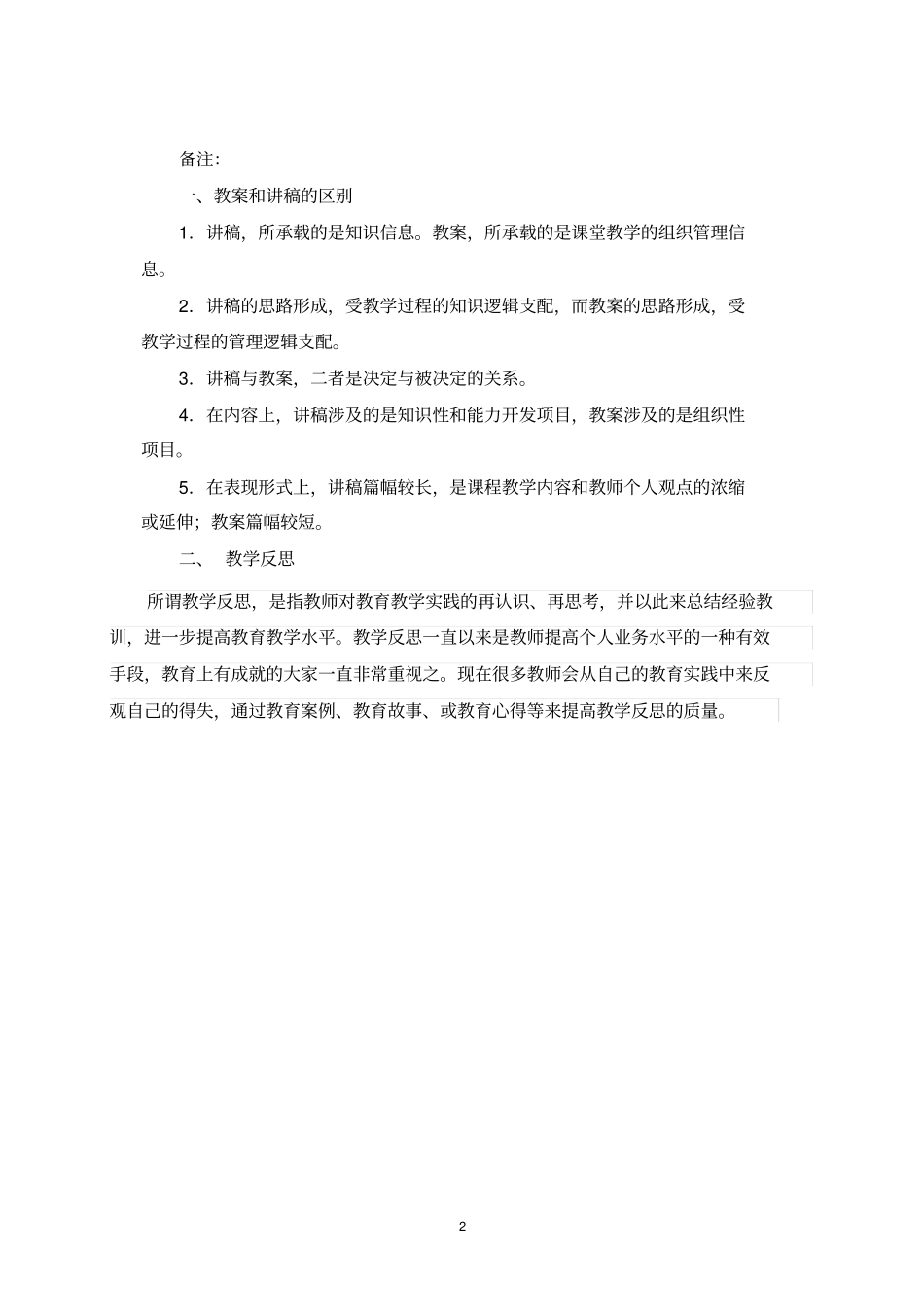 (完整word版)工程力学教案_第2页