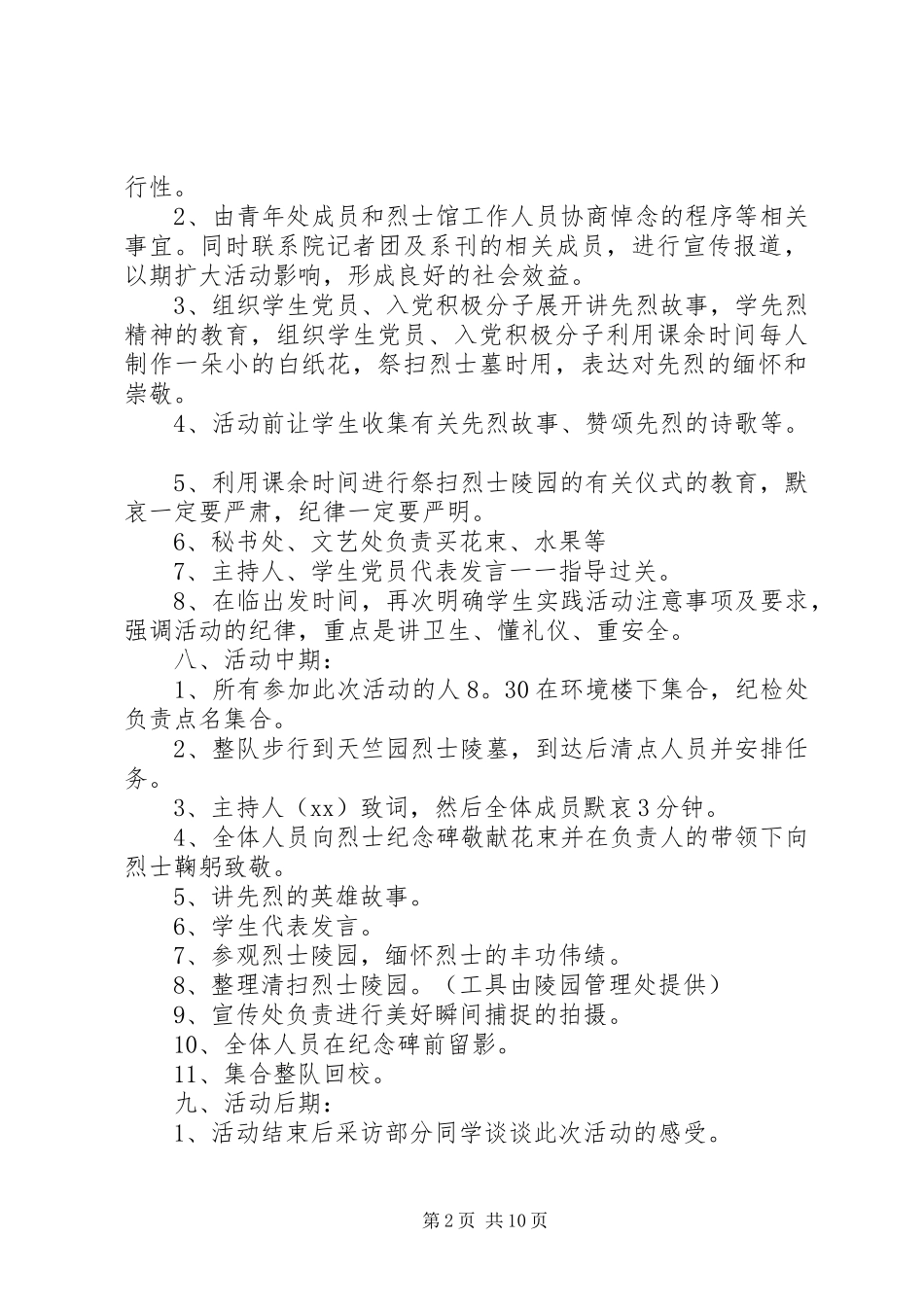 最新踏青活动策划实施方案3篇_第2页