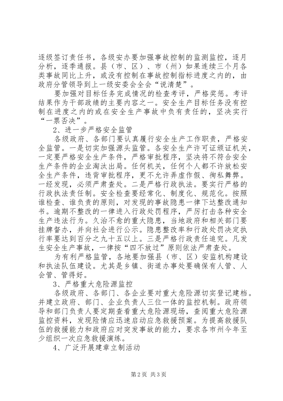 安委会安全生产年活动方案 _第2页