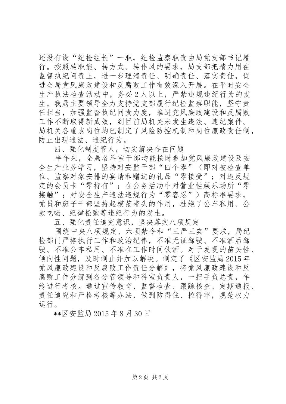 安监局窗口文明落实情况汇报 _第2页