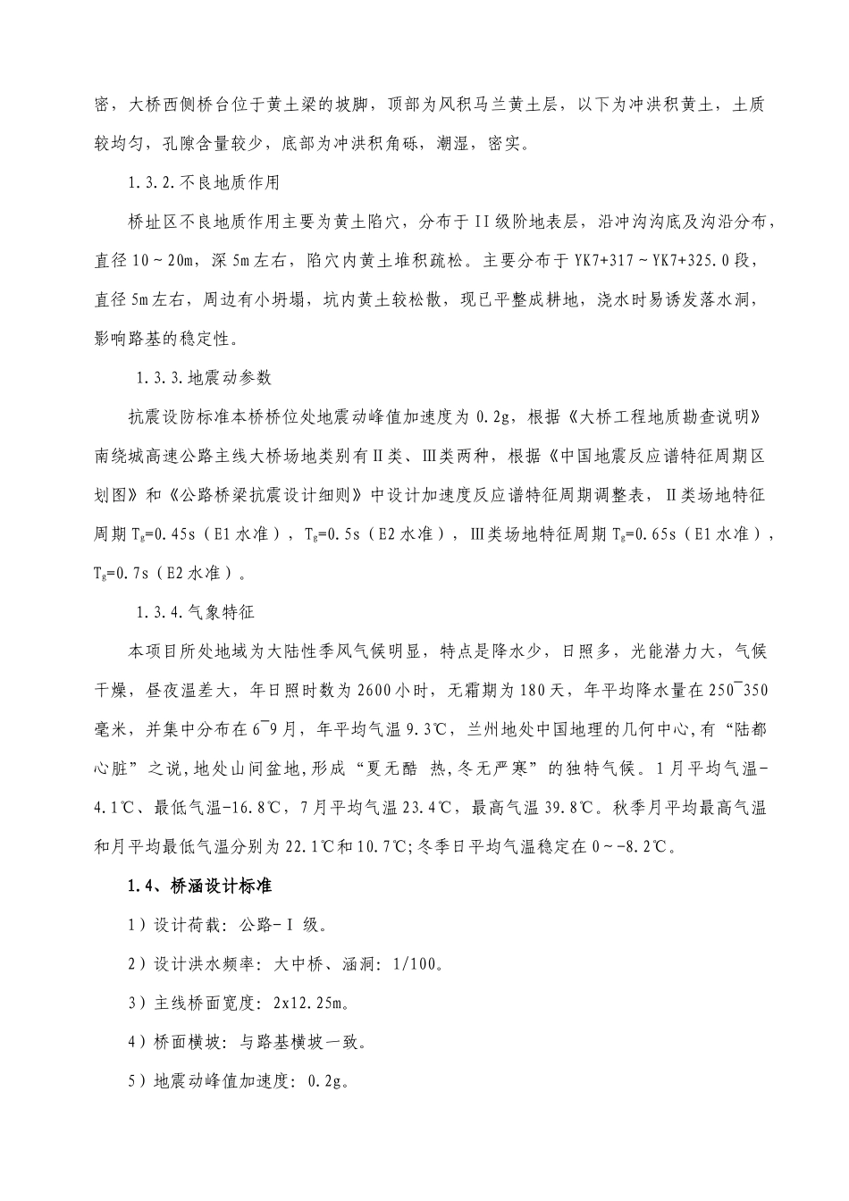 孔桩施工方案培训资料_第2页