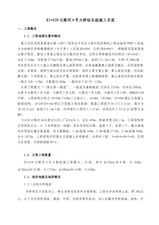 孔桩施工方案培训资料