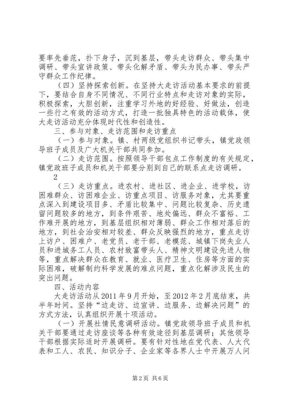 XX县区贯彻落实“五级书记带头大走访”活动方案 _第2页