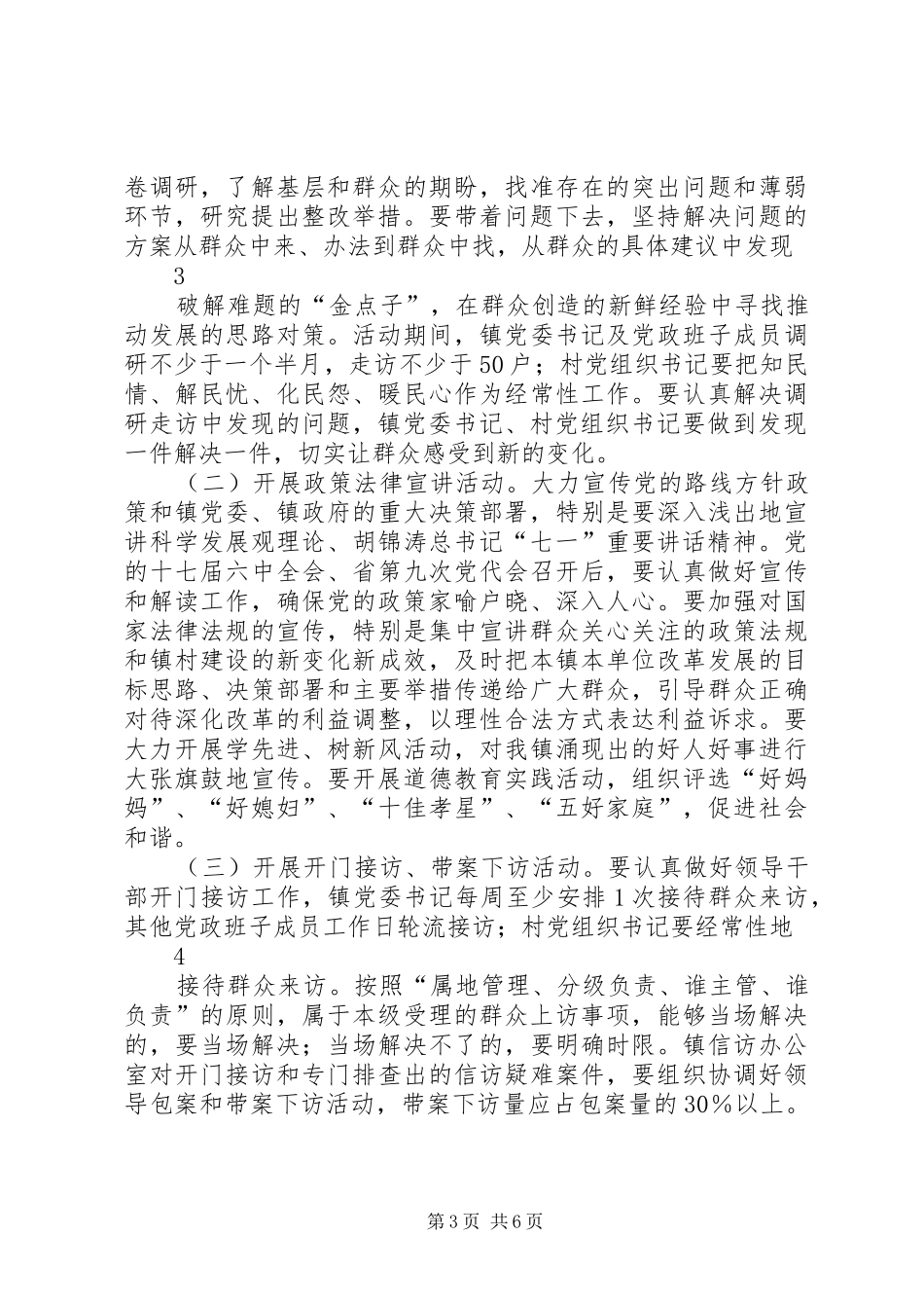 XX县区贯彻落实“五级书记带头大走访”活动方案 _第3页