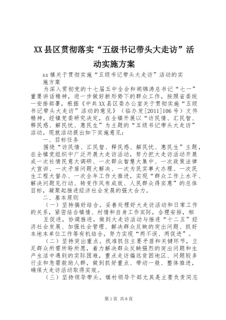 XX县区贯彻落实“五级书记带头大走访”活动方案 