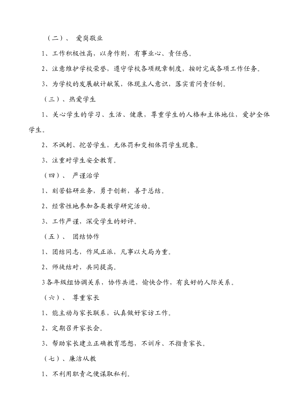 XX小学教职工考核细则_第2页