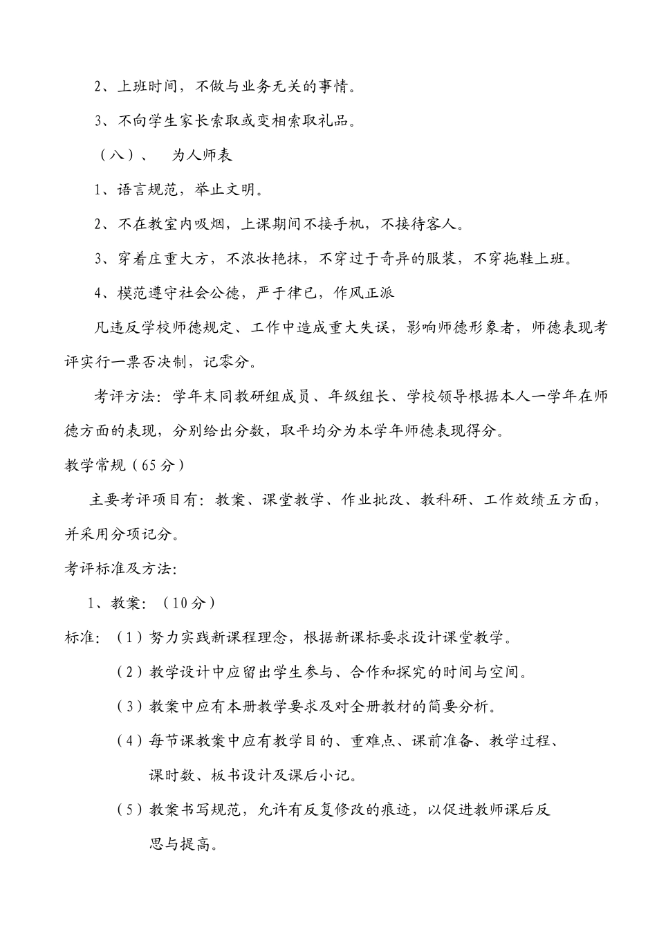 XX小学教职工考核细则_第3页